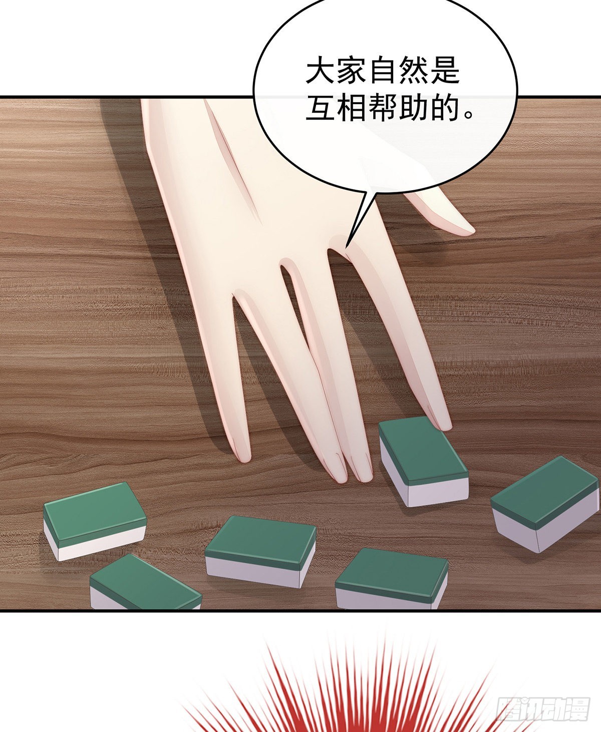 是妈妈也是牌王26