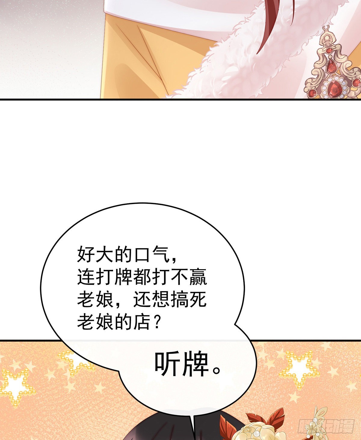是妈妈也是牌王32