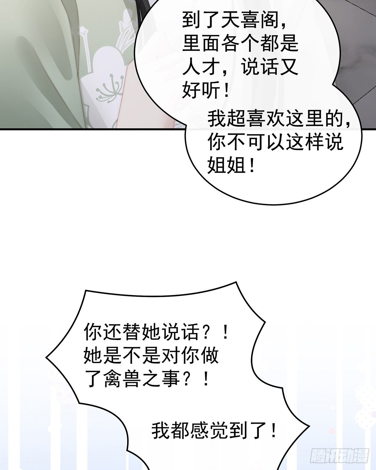 不可以凶姐姐35