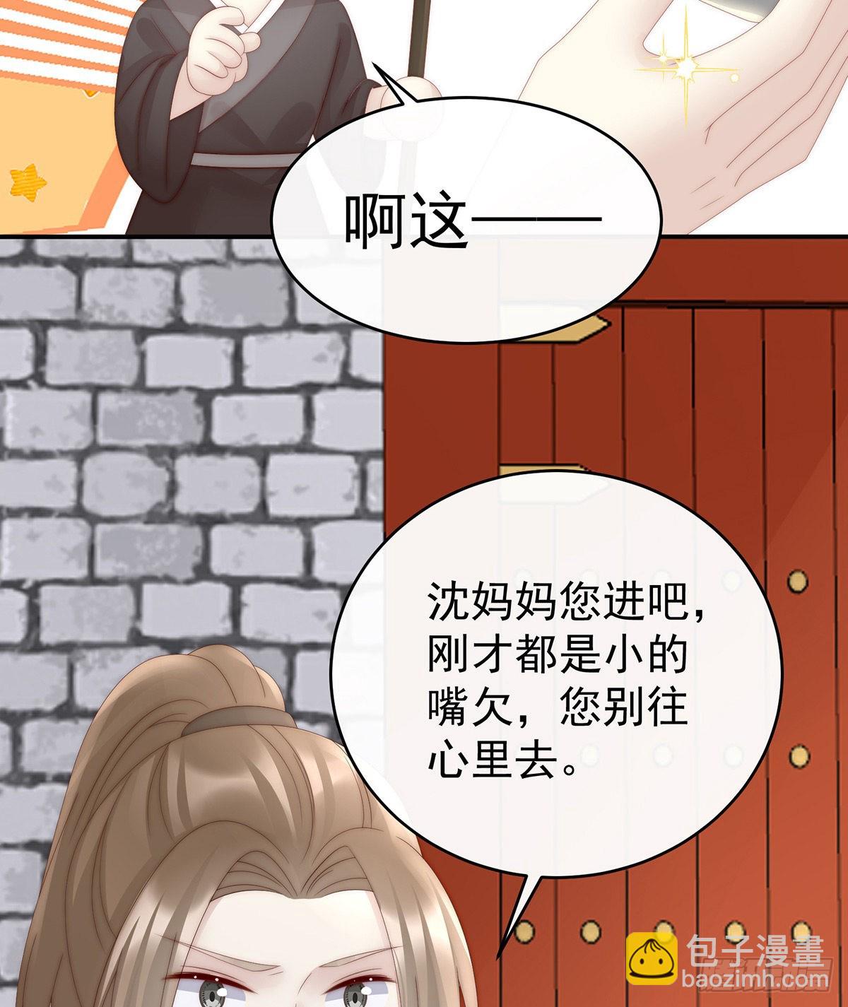沈妈妈，幸会21