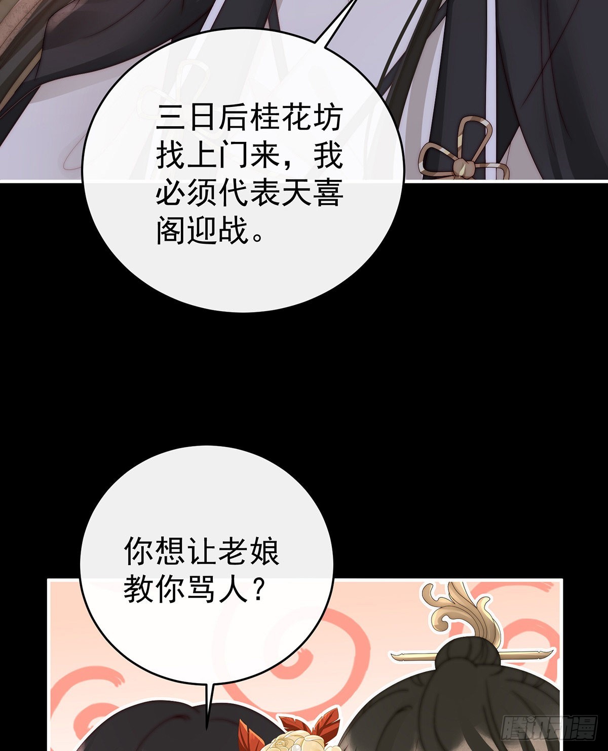 跟妈妈学骂人24