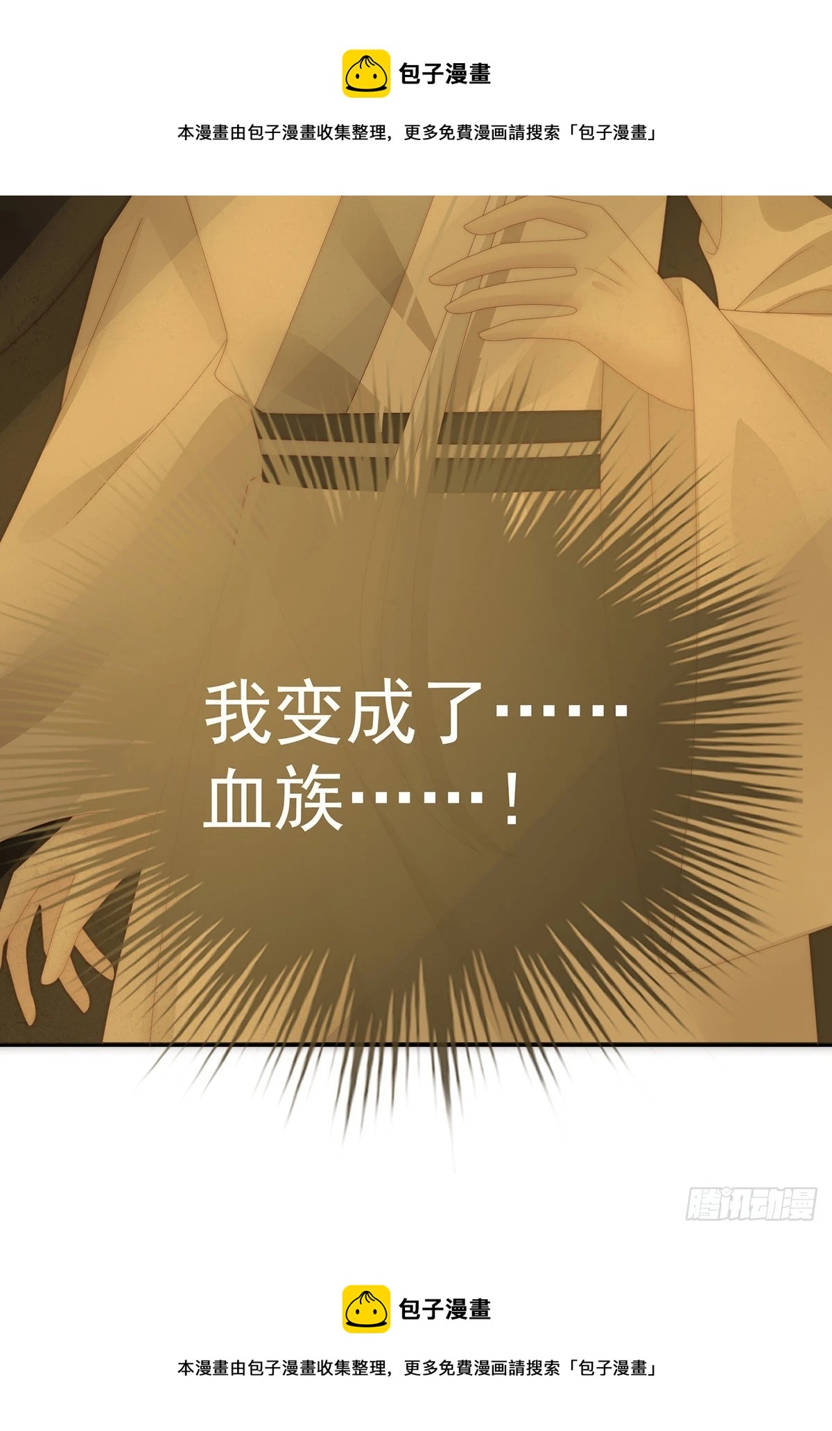 成为血族53