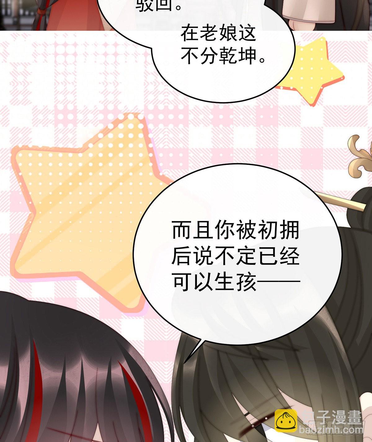 叫我妻主吧41