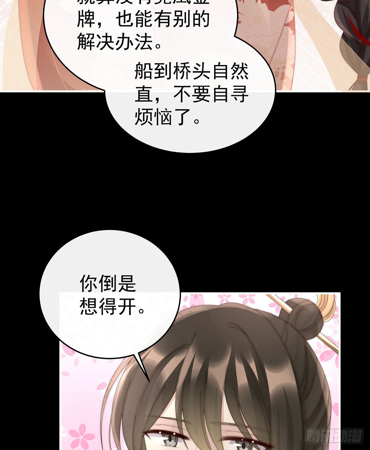 叫我妻主吧8
