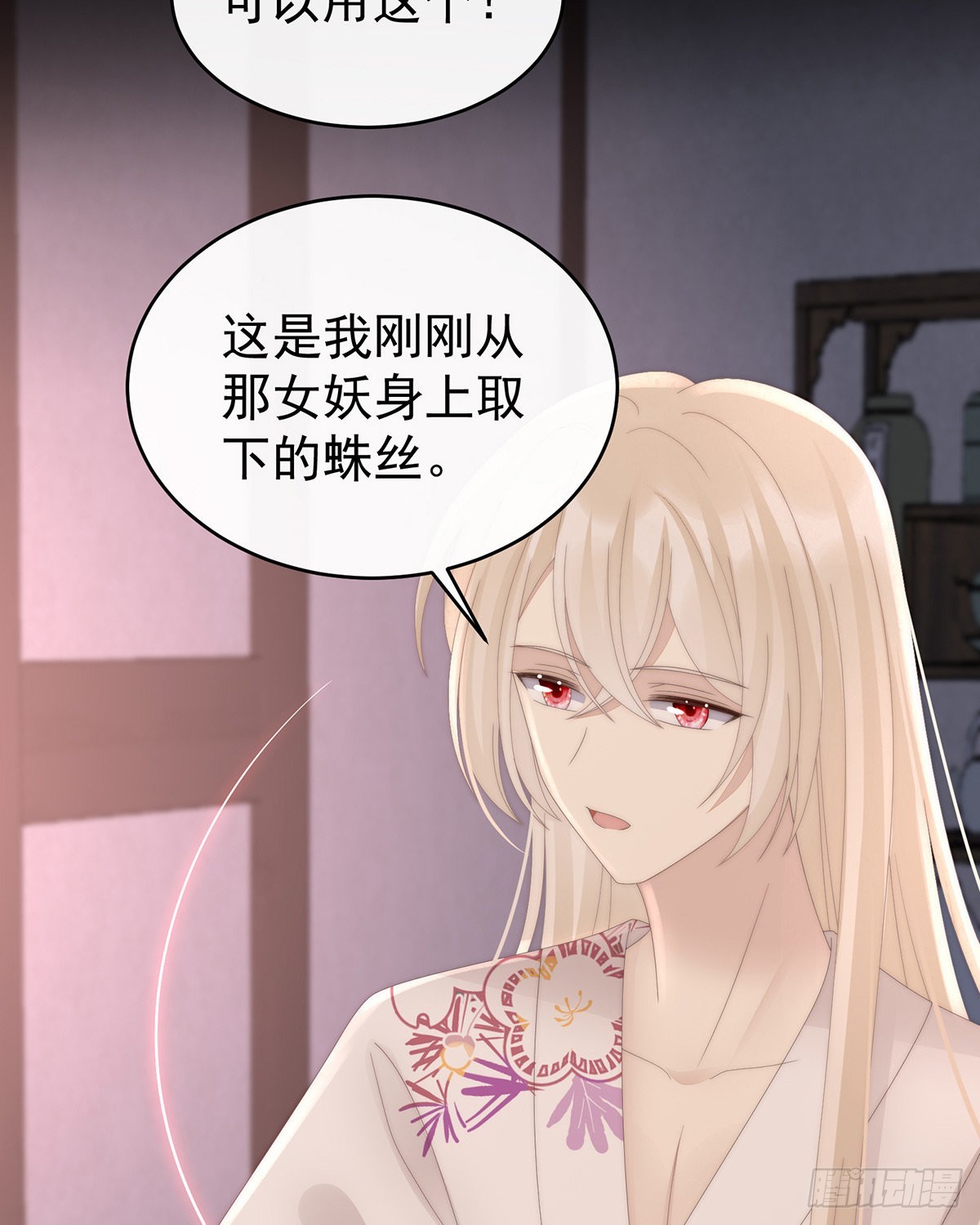 妖族的领地14