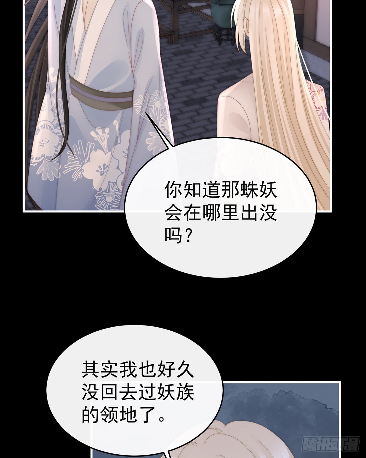 妖族的领地31