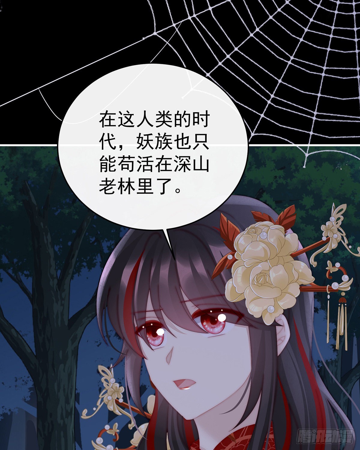 妖族的领地39