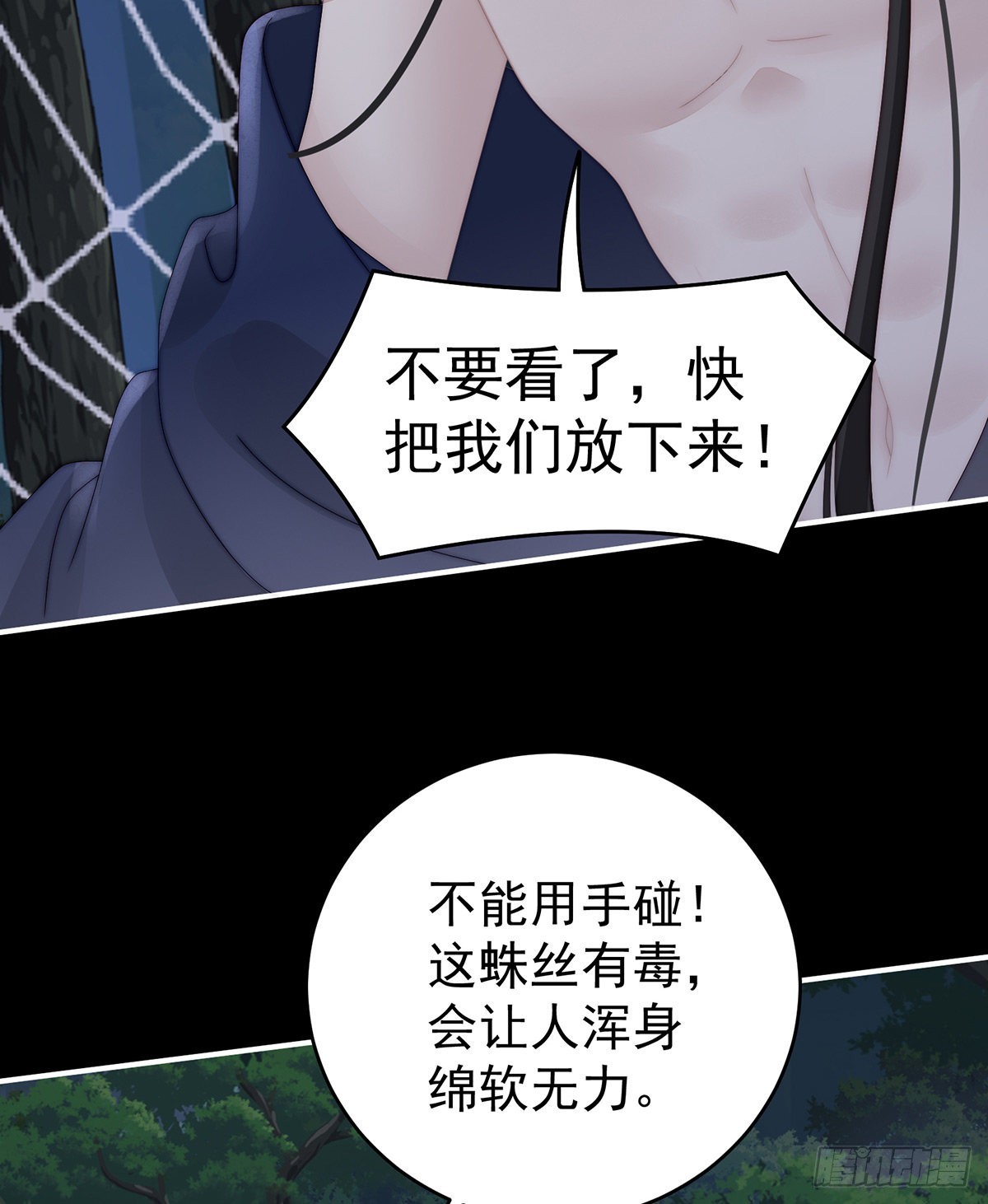 被蛛丝缠绕的男人32