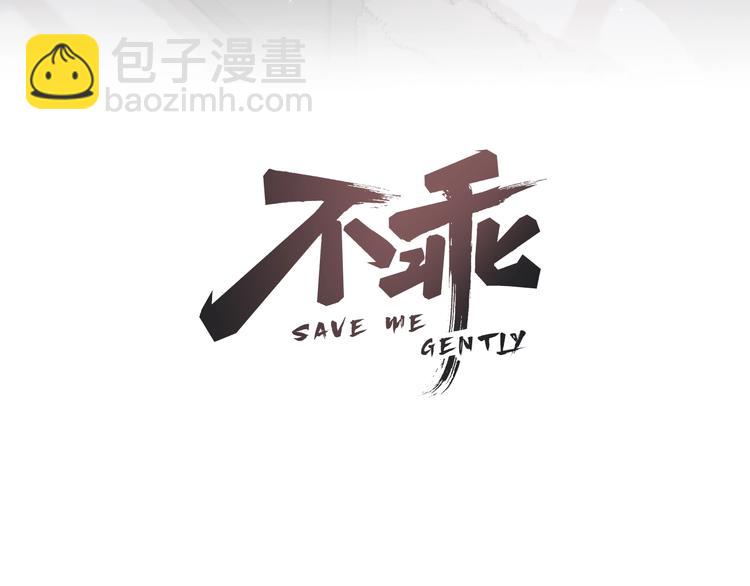 第8话 我的人我来管教2