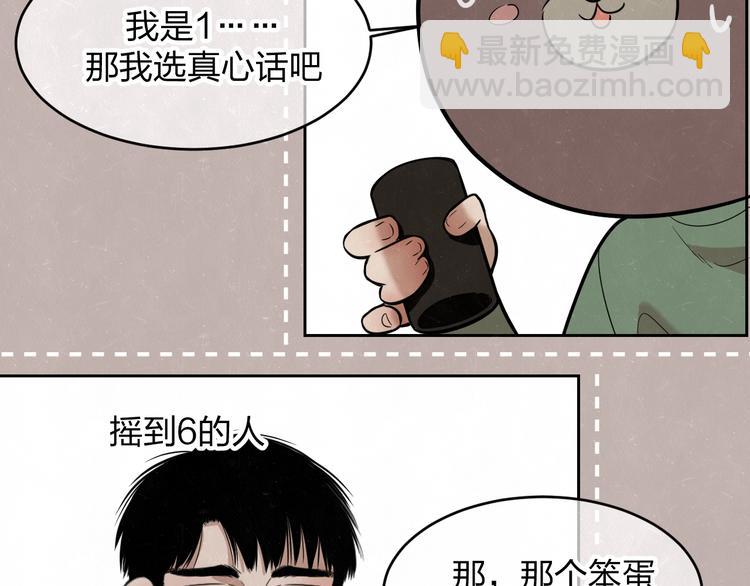 欢乐番外：真心话大冒险38
