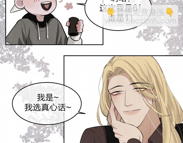 欢乐番外：真心话大冒险42