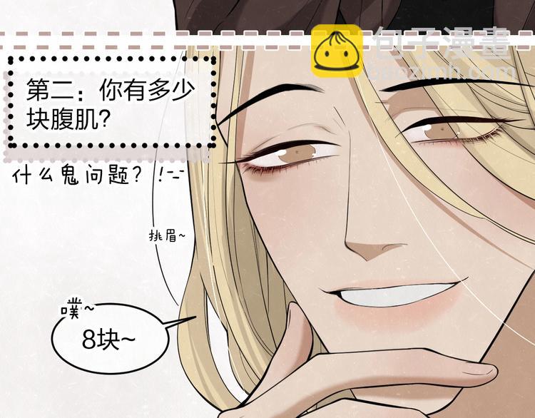 欢乐番外：真心话大冒险51