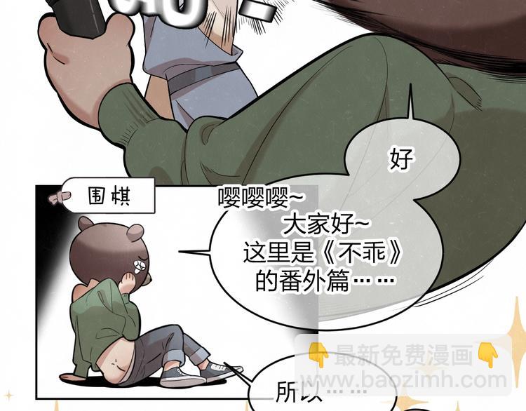 欢乐番外：真心话大冒险8