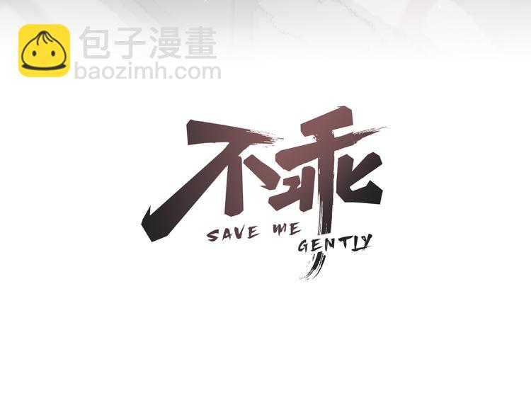第45话  你别笑，我害怕2