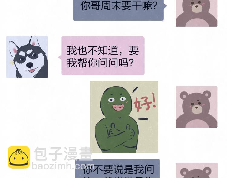 第74话 开始有糖44