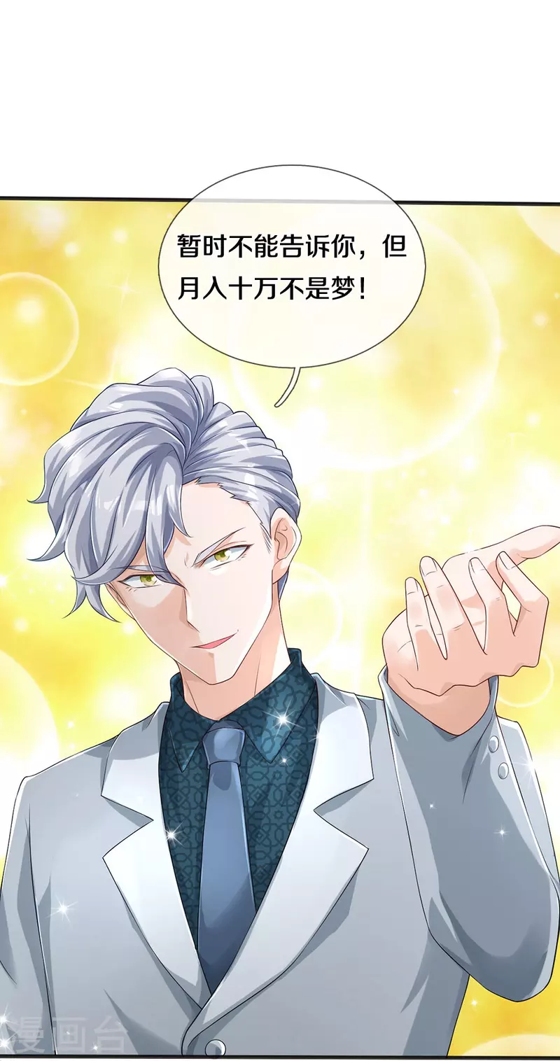 第4话 搞传销的也这么说33