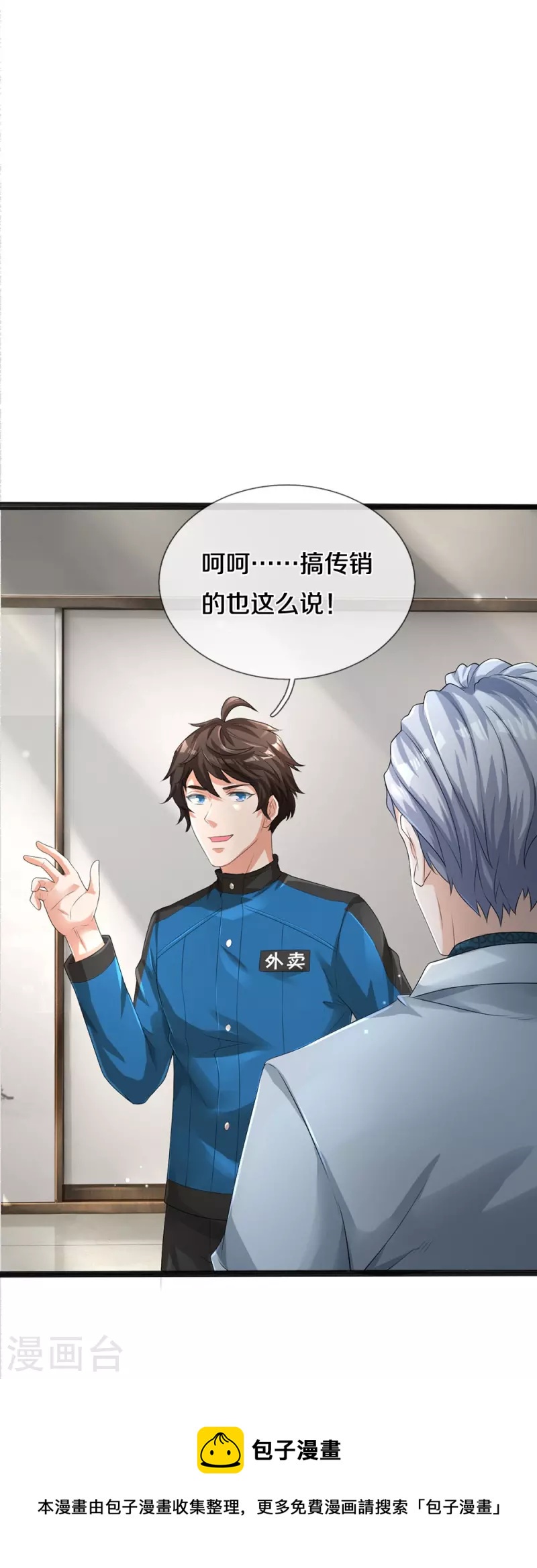 第4话 搞传销的也这么说34