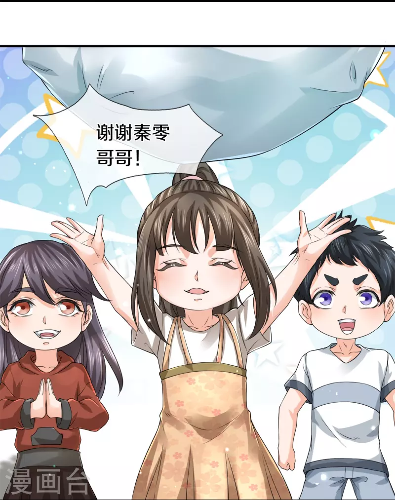 第12话 镇门人的禁忌26