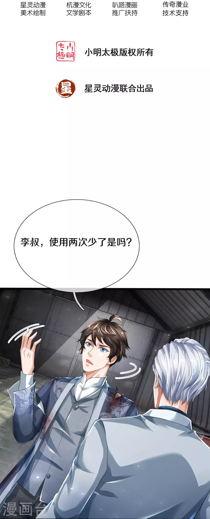 第27话 金钱让我快乐1
