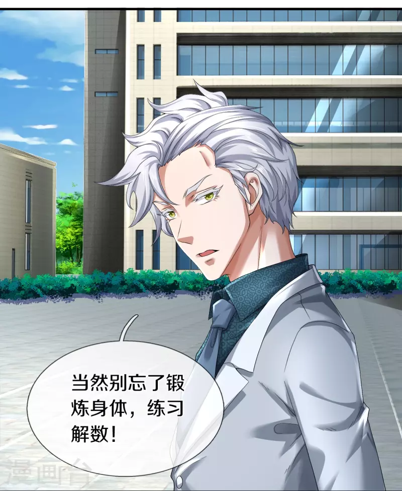 第27话 金钱让我快乐11