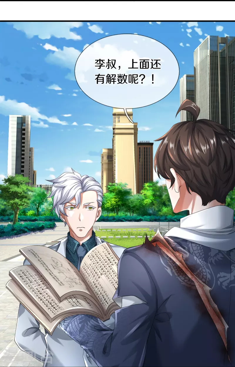 第27话 金钱让我快乐7