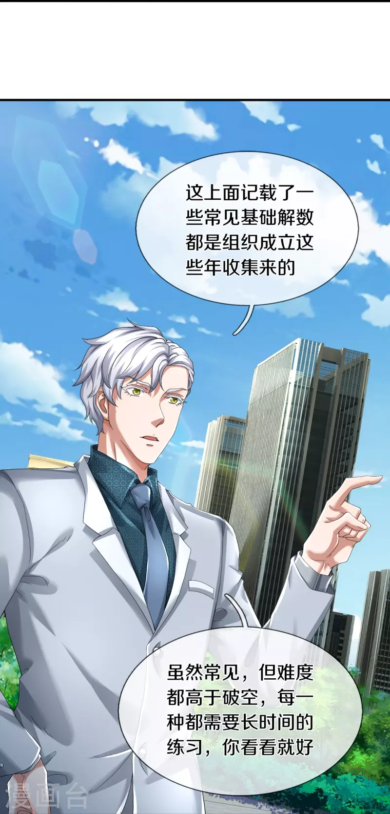 第27话 金钱让我快乐8