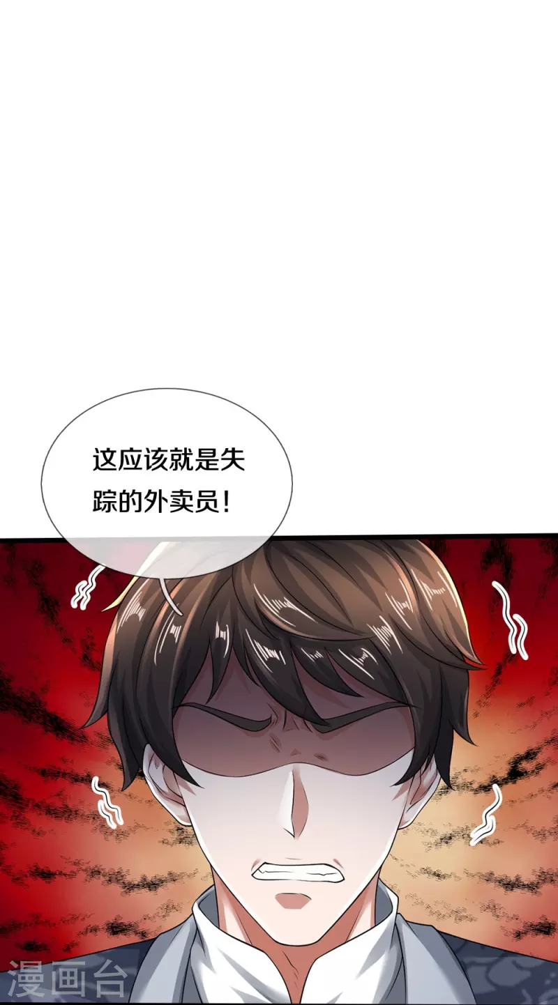 第38话 正主终于来了23