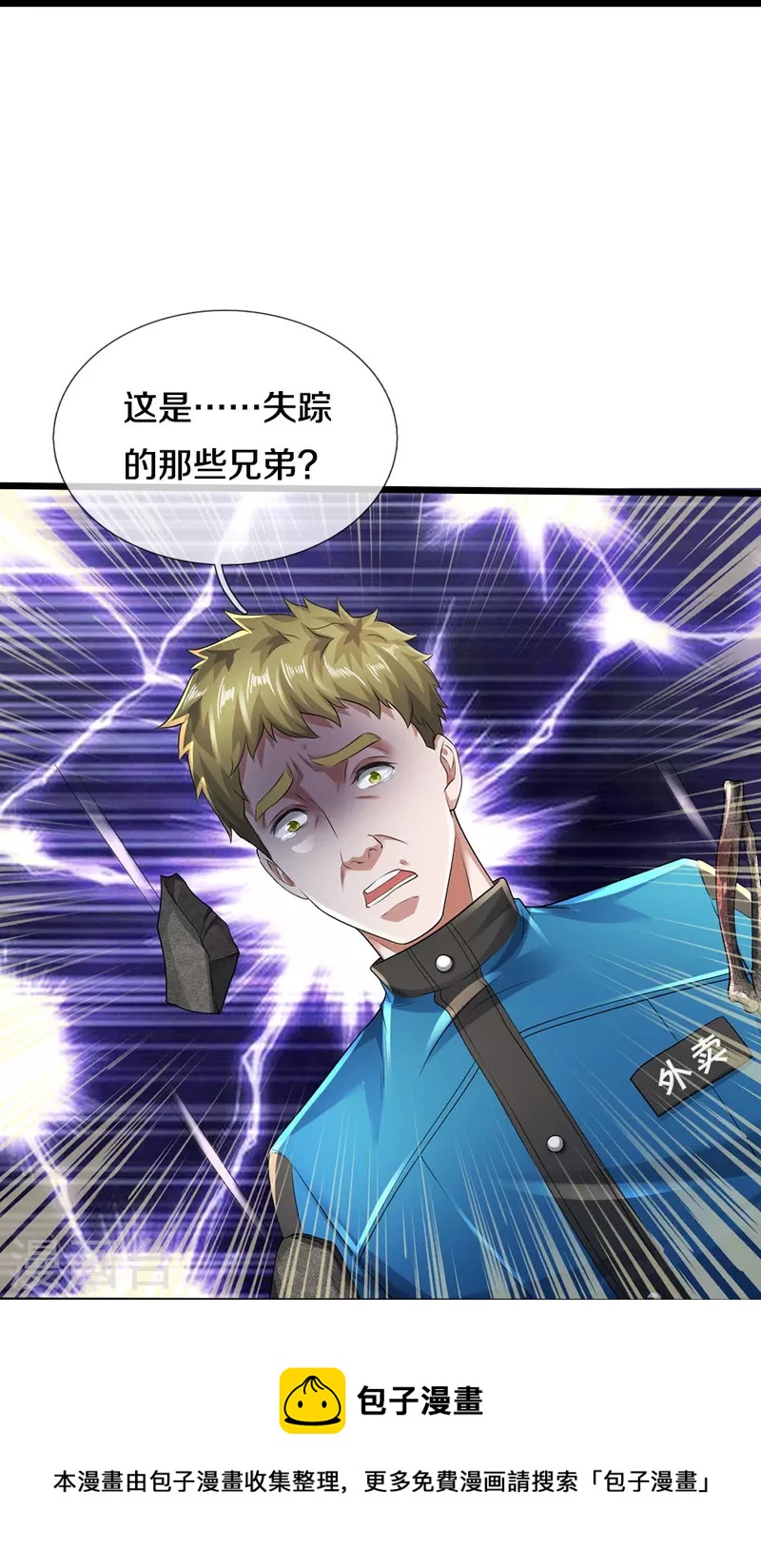 第38话 正主终于来了30