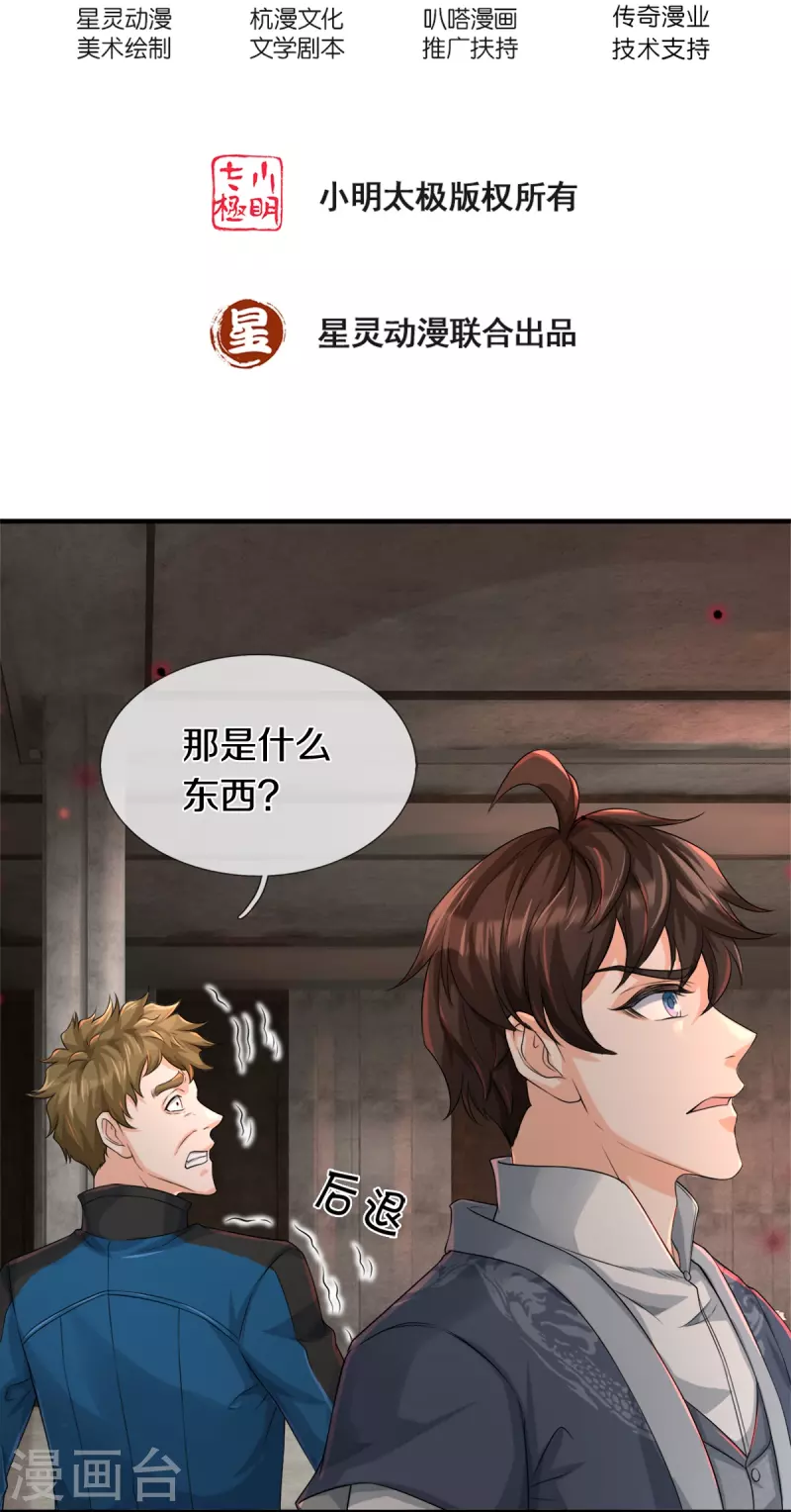 第39话 面具之下1