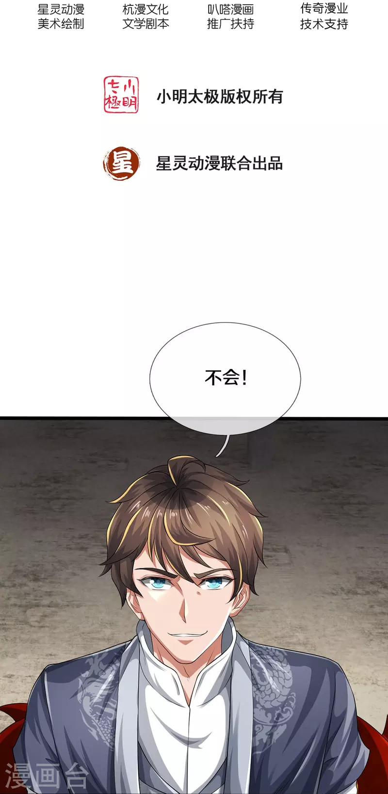 第43话 背后的异灵1