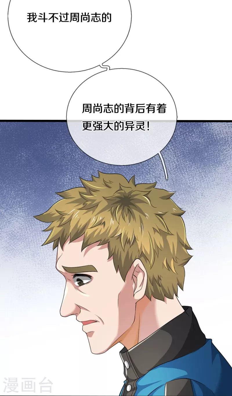 第43话 背后的异灵18