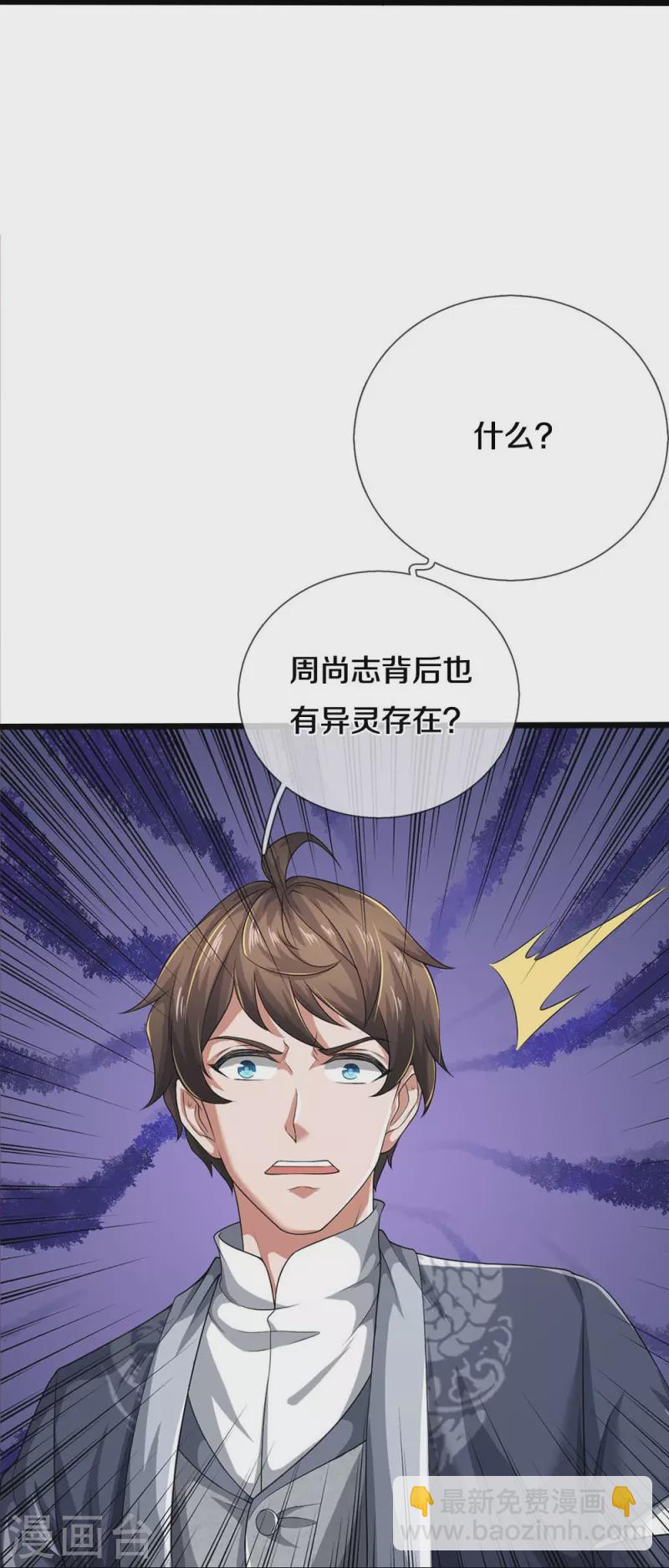 第43话 背后的异灵19