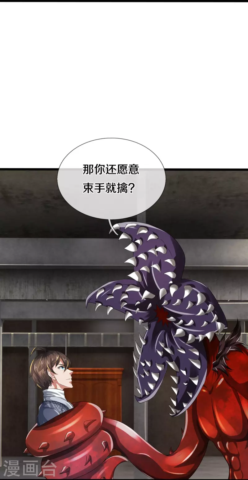 第43话 背后的异灵2