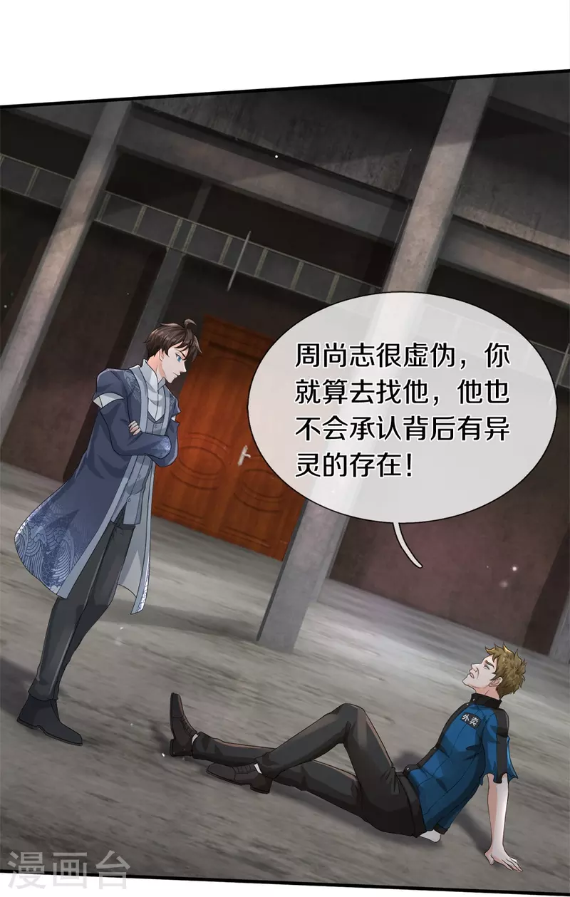 第43话 背后的异灵22