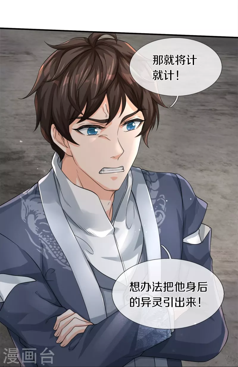 第43话 背后的异灵23