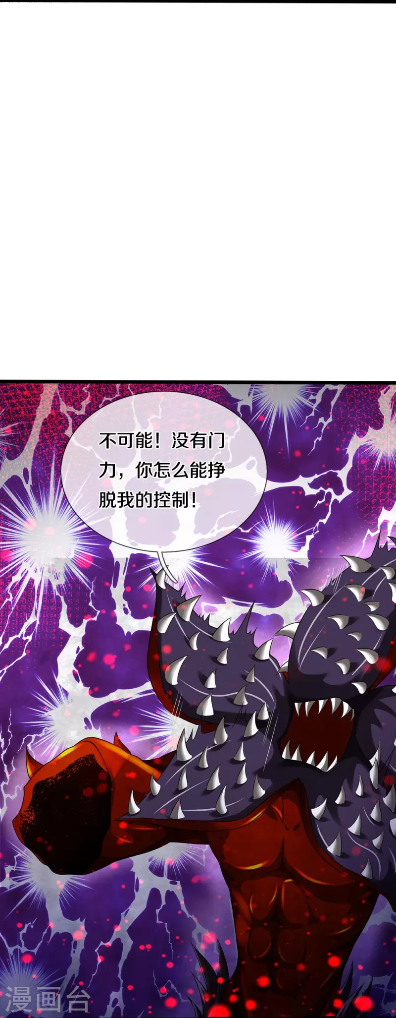 第43话 背后的异灵7