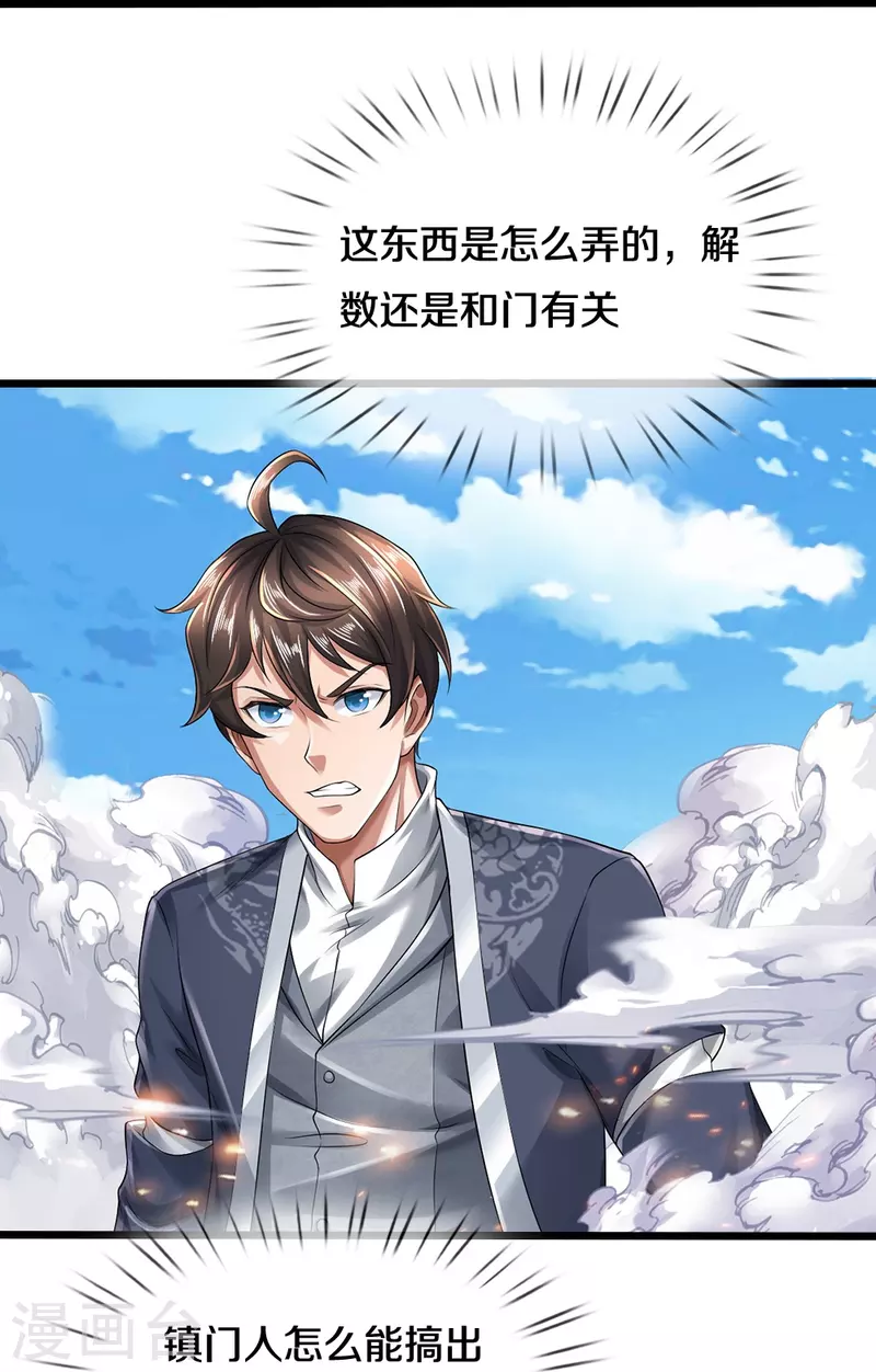 第50话 别怪我出手13