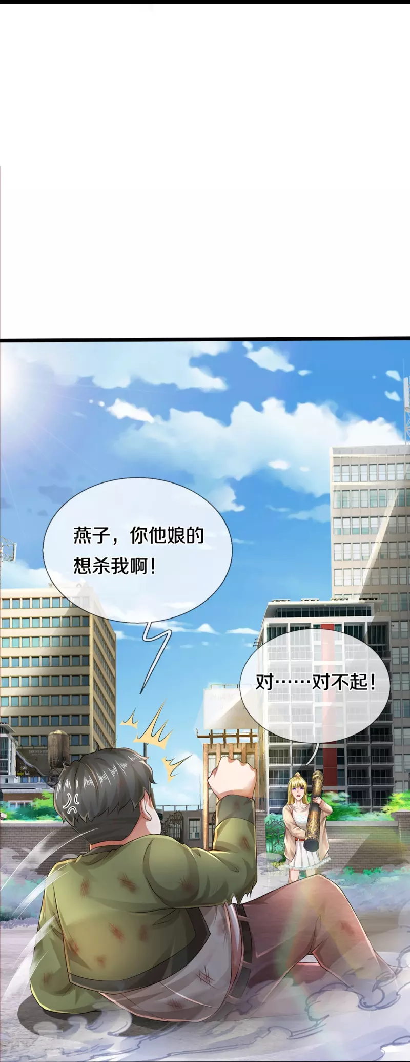第50话 别怪我出手23
