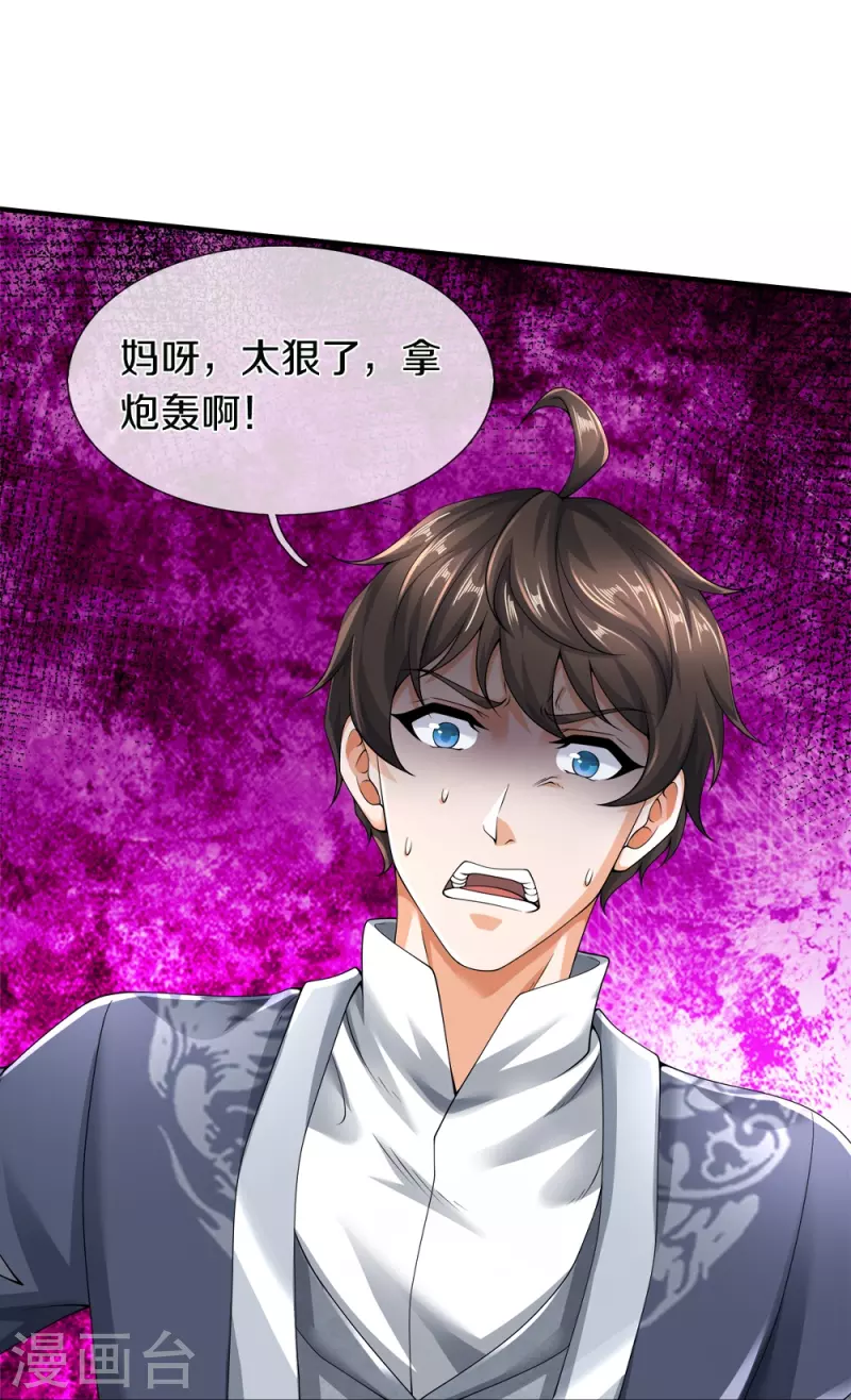 第50话 别怪我出手9