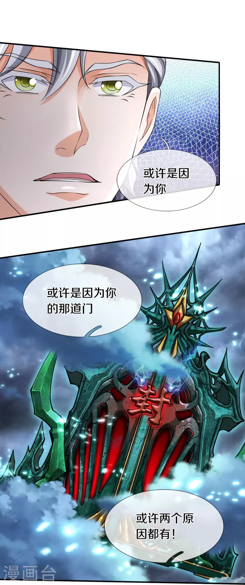 第52话 干翻苍穹2