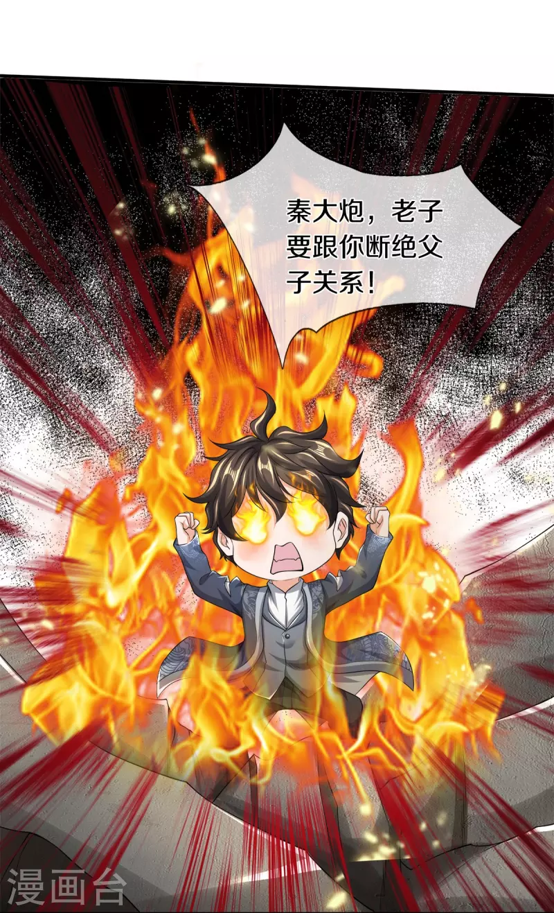 第52话 干翻苍穹7