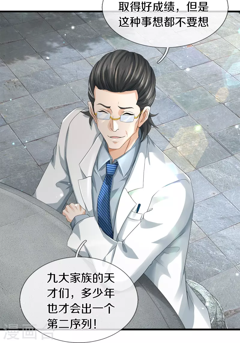 第53话 用武之地2