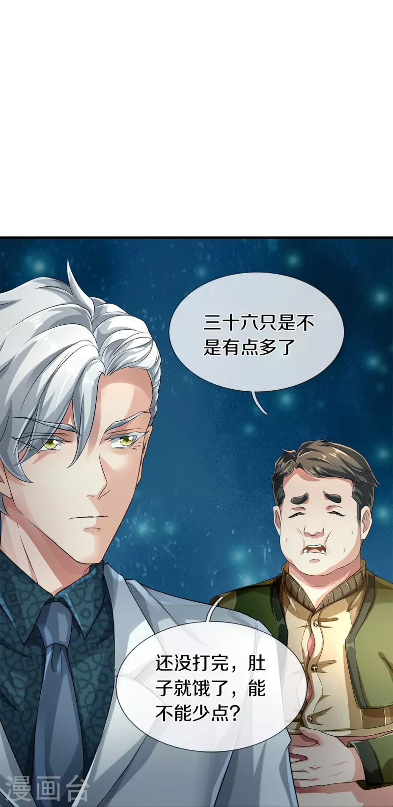 第53话 用武之地23