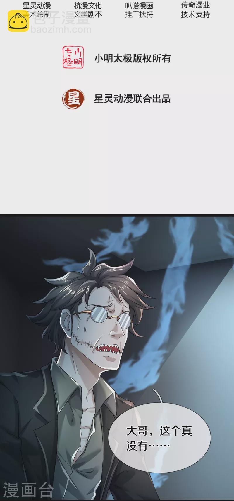 第55话 你在开玩笑吗1