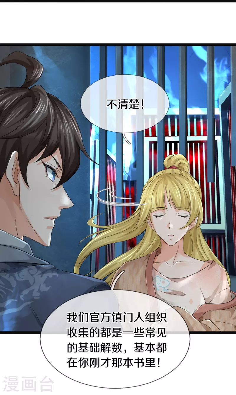 第56话 上炮弹，解决他35