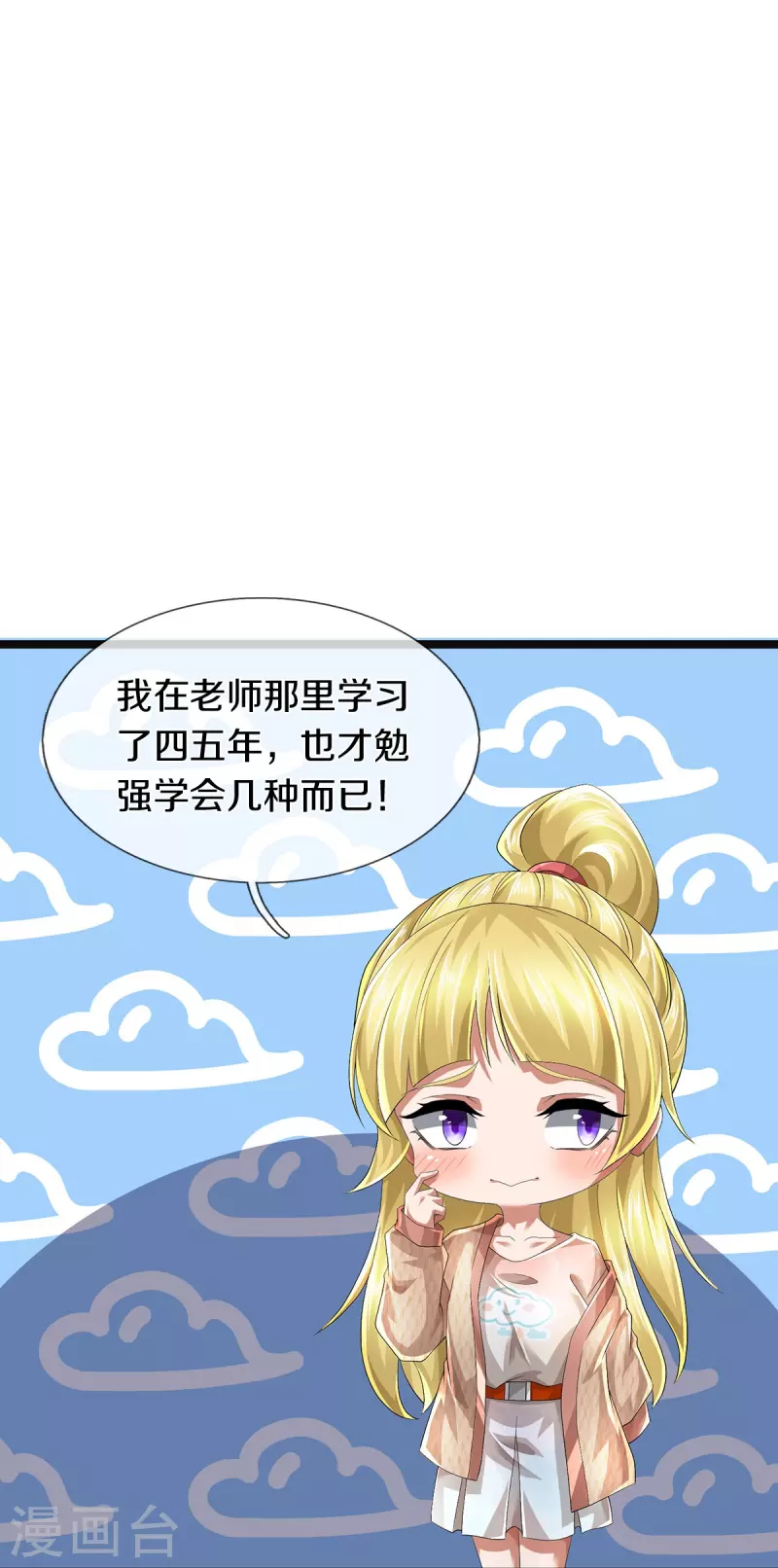 第56话 上炮弹，解决他8