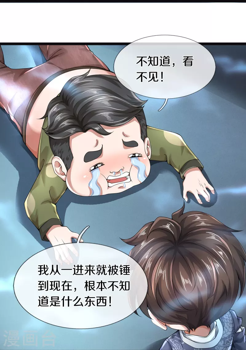 第57话 换个人打，让我歇会21