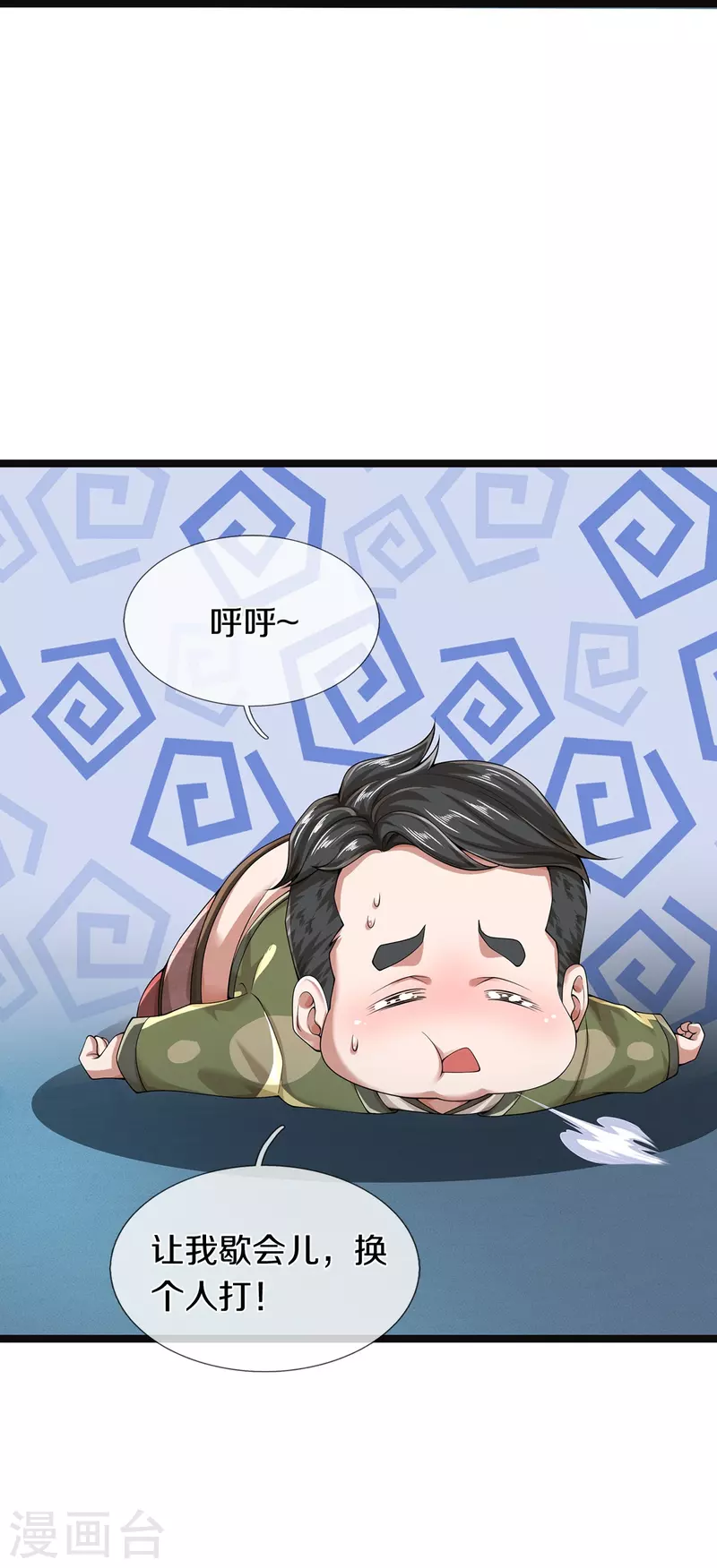 第57话 换个人打，让我歇会30