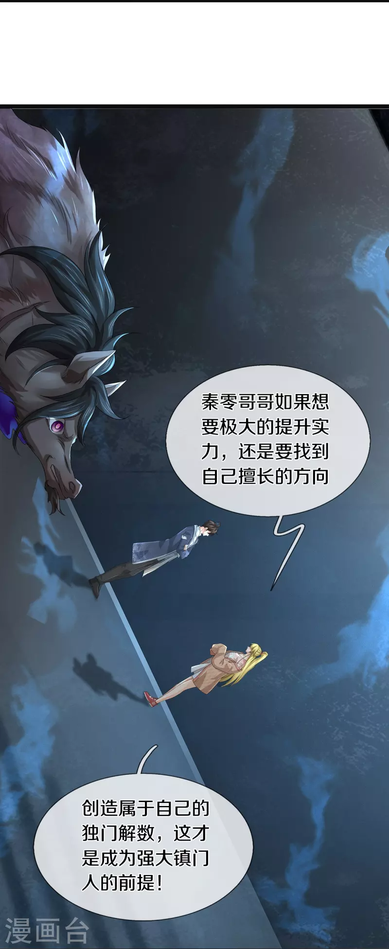第57话 换个人打，让我歇会5