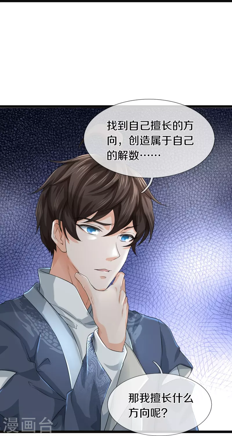 第57话 换个人打，让我歇会6
